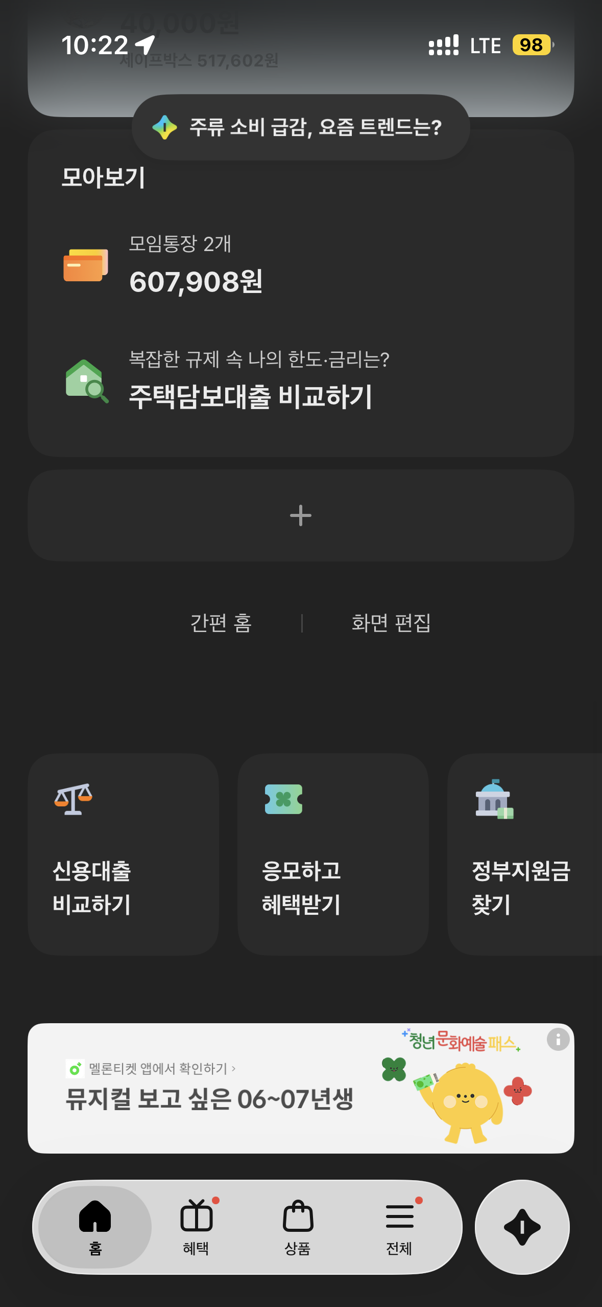 홈 상단 제안 배너 참고 패턴