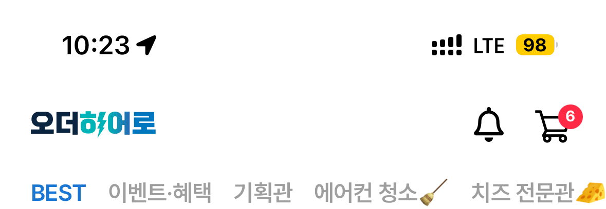 오더히어로 홈 상단
